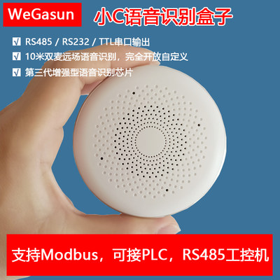 小C语音识别盒子模块  RS232 TTL RS485 Modbus NLP自然说 AsrBox