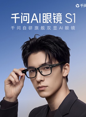 千问AI眼镜S1运动相机拍摄导航翻译提词威灵顿方框
