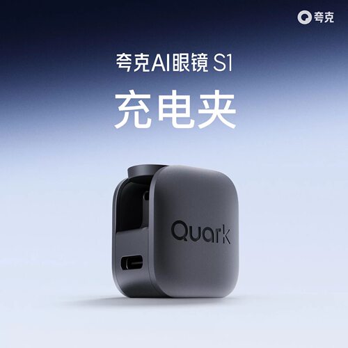 夸克/千问AI眼镜S1配件充电夹