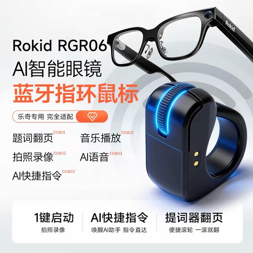 乐奇AI眼镜蓝牙戒指翻页拍照搜题