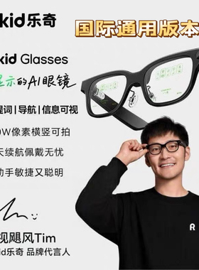 乐奇rokid ai智能眼镜国际通用版海外版拍摄拍照提词翻译考试搜题