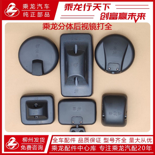 后视镜反光镜乘龙H5M3