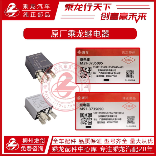 乘龙原厂H5H7M3继电器
