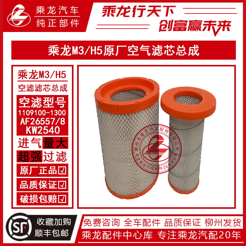 原厂乘龙H5M3空气滤清器