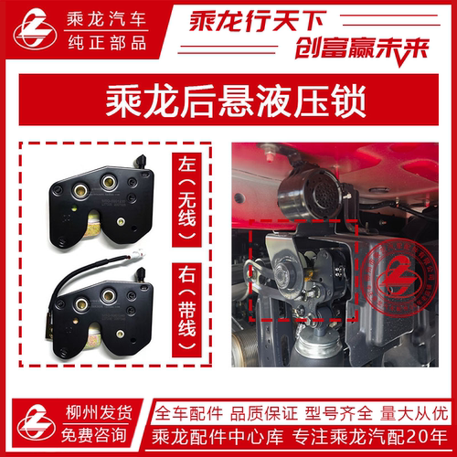 乘龙H7乘龙609后悬液压锁