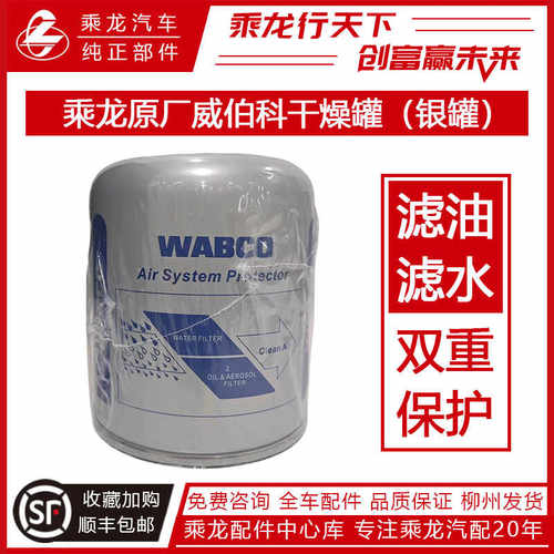乘龙干燥瓶WABCO威伯科银罐