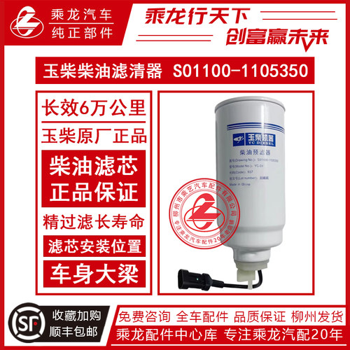 乘龙M3柴油预滤器6万公里