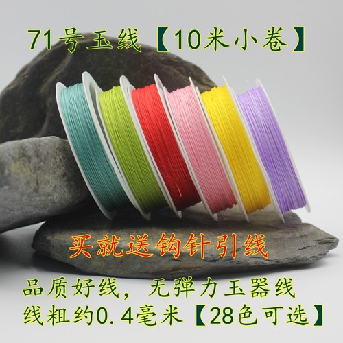diy71号细红绳饰品玉线