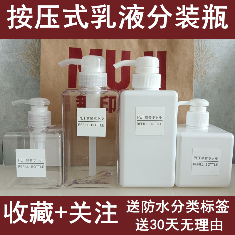 muji无印良品分装瓶按压式洗手液沐浴露洗发水洗衣液便携乳液瓶子|ruв категории семья/личные чистящие средства, ванная приборов/принадлежности для ванной, эмульсия устройство - от Buy2taobao.com для оказания профессиональной услуги покупки агента Taobao