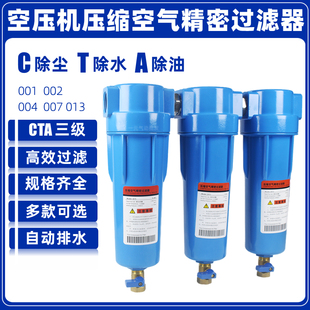 压缩空气精密过滤器001CTA002气泵冷干机储气罐油水分离器007除水