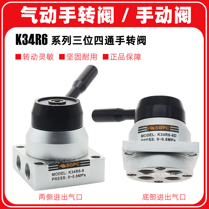 SGPC三位四通手转阀K34R6-8气缸手动控制换向阀底部安装K34R6-8D