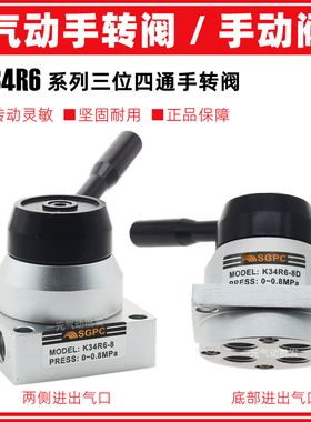 SGPC三位四通手转阀K34R6-8气缸手动控制换向阀底部安装K34R6-8D