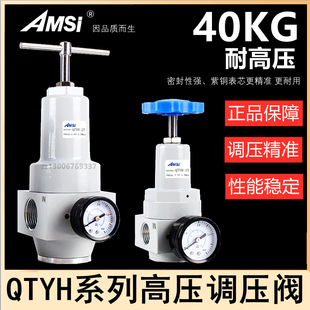 25气动空压机高压减压阀调节阀 4分高压调压阀QTYH AMSI