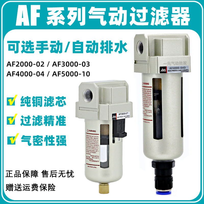 气动空气过滤器自动排水