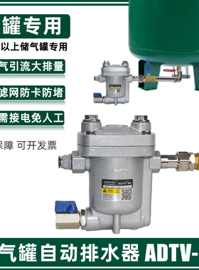 储气罐自动排水器ADTV-80大排量自动放水疏水阀DN15抗堵塞ADTV-81
