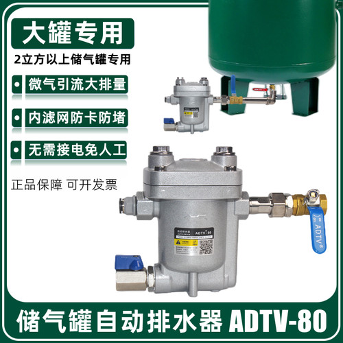 储气罐自动排水器ADTV-80大排量