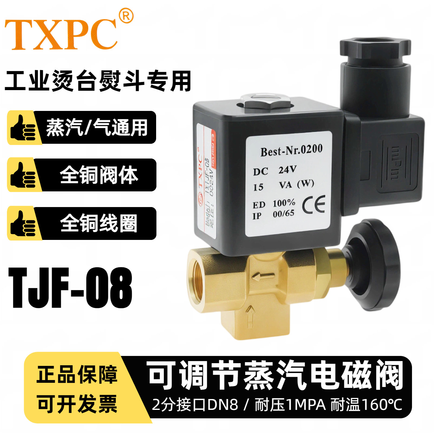 可调蒸汽电磁阀TJF-08 220V 24V工业烫台熨斗可调节流量气阀2分口