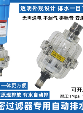 过滤器干燥器自动排水器QAD400-04透明自动放水阀4分DN15免通电