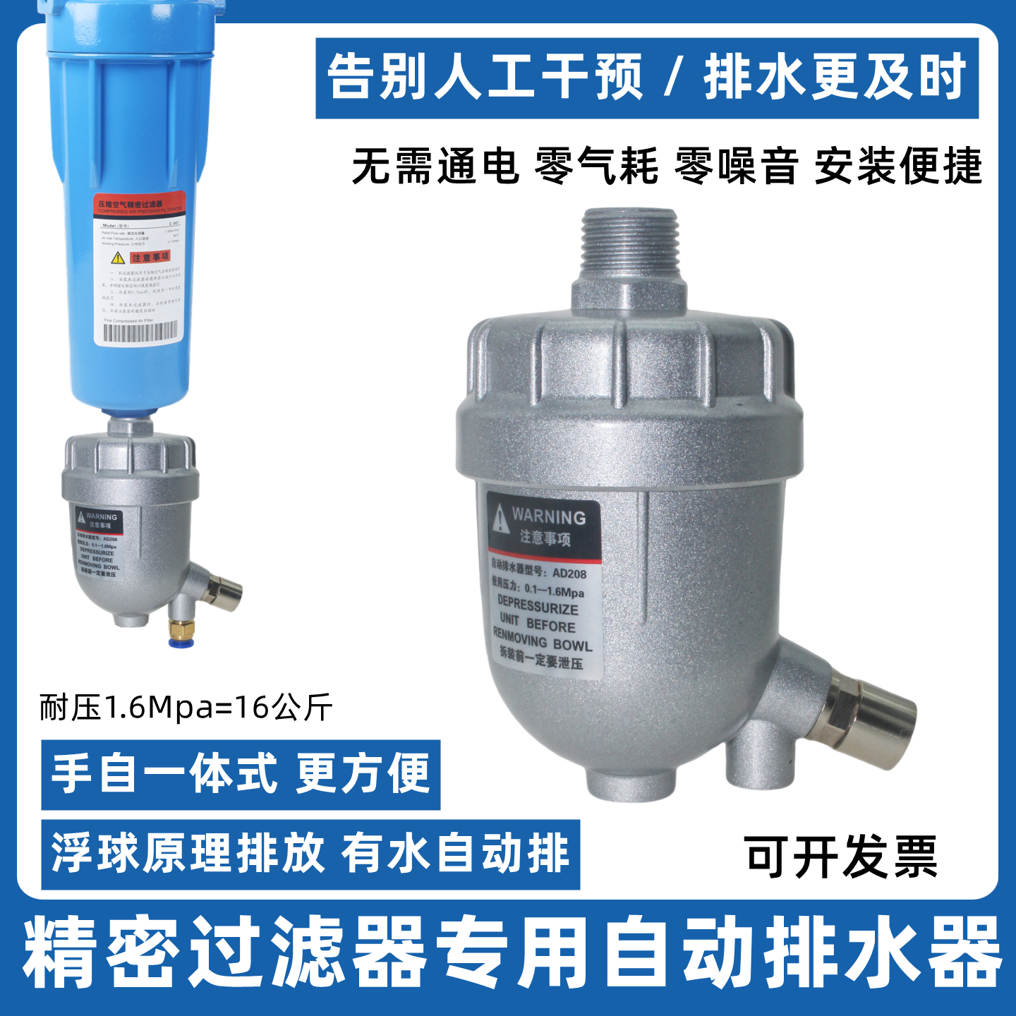 干燥器过滤器自动排水器AD208