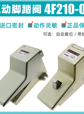 SGPC带锁式气动脚踏阀4F210-08L二位五通气缸脚踩开关换向阀FV-02