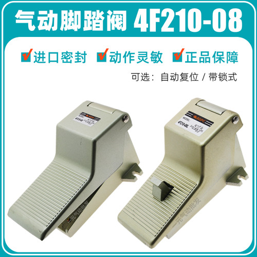 SGPC带锁式气动脚踏阀4F210-08L二位五通气缸脚踩开关换向阀FV-02