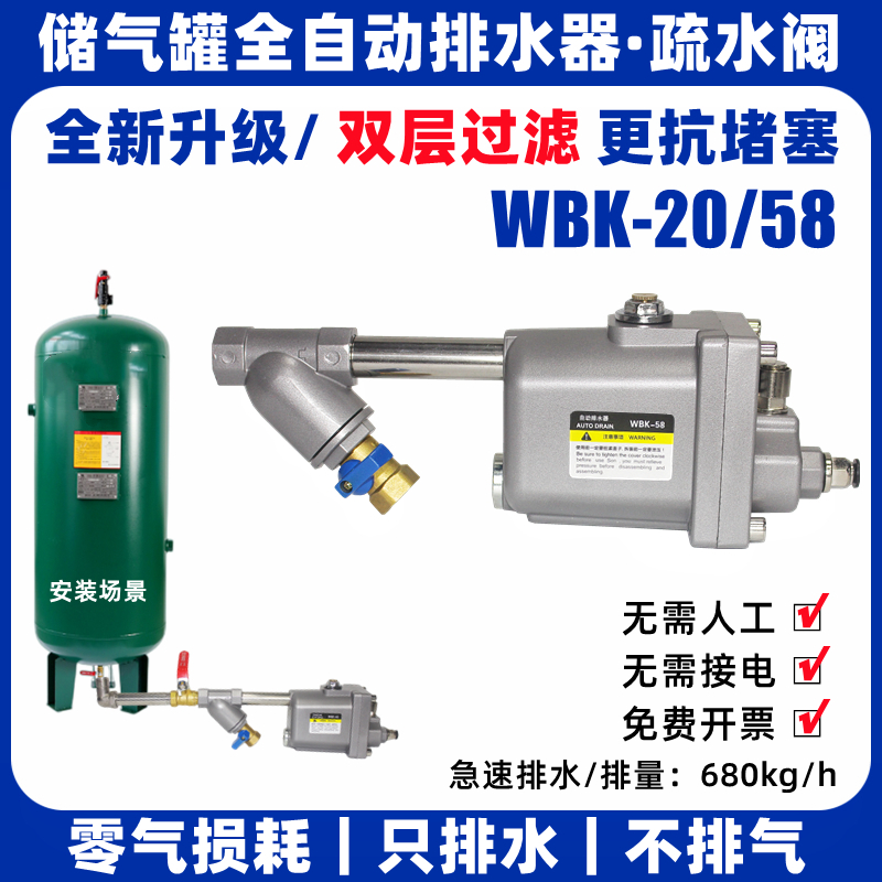 储气罐自动排水器WBK-58大排量自动疏水阀WBK-20空压机放水阀4分 标准件/零部件/工业耗材 其他气动元件 原图主图