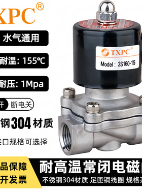 TXPC 常闭4分DN15不锈钢电磁阀6分/1.5寸水阀2分寸耐高温气阀220V