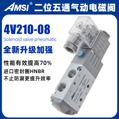 AMSI艾玛仕气动电磁阀4V210-08