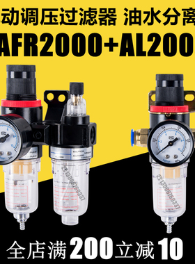 空压机气动调压过滤器AFC/AFR2000/AL 空气过滤油水分离器