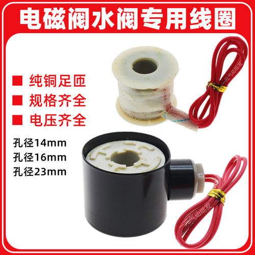常闭电磁阀水阀线圈220V24V12V