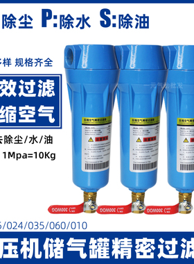 QPS压缩空气精密过滤器015Q/024P/035S干燥机冷干机除油水分离器