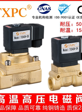 TXPC 全铜常闭1寸6分4分耐高温高压电磁阀5404-04/06/08 220V 24V