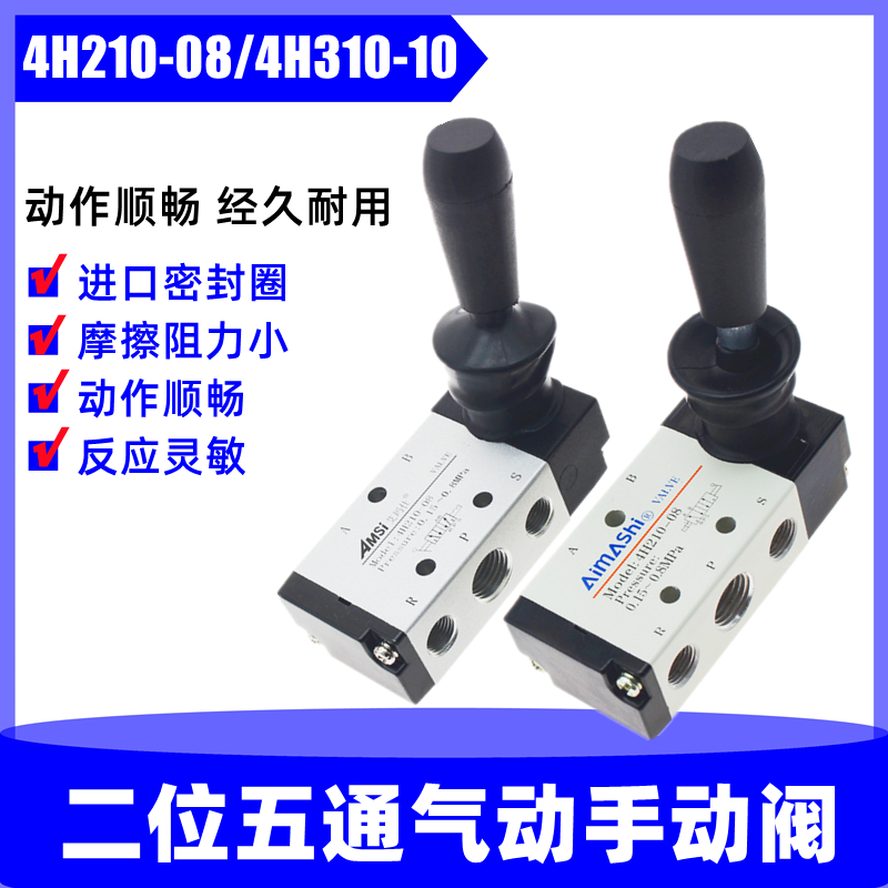 气动手动阀4H210-08二位五通手动换向阀4H310-10气缸开关阀手扳阀