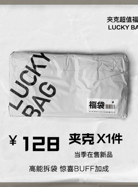 Nothwes年终福袋回馈（秋冬夹克/裤/卫衣随机一件）均为当季在