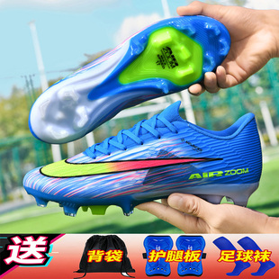 刺客17足球鞋长钉FG碎钉TF男女成人小学生专业比赛短钉儿童训练鞋