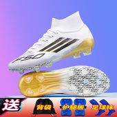 高帮猎鹰F50FG长钉草地足球鞋 男女儿童小学生TF碎钉短钉训练鞋