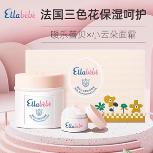 嗳乐蓓贝Ellabebe婴儿童小云朵面霜新生儿宝宝身体润肤乳液补水保