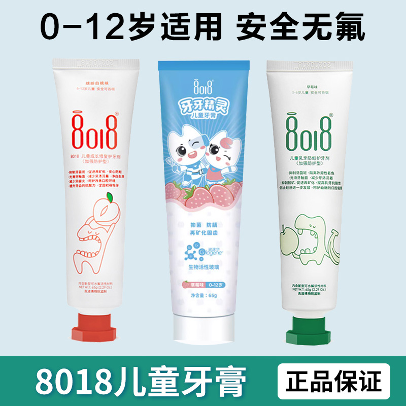 8018儿童牙膏0-6-12岁防龋护牙剂宝宝固齿防蛀水果味无氟换牙乳牙
