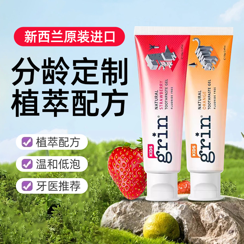 新西兰进口grin格润安牙膏儿童婴幼儿宝宝专用0到3岁勿吞咽草莓味
