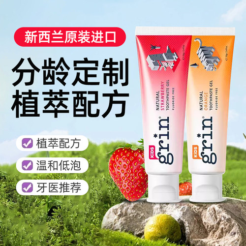 新西兰进口grin格润安牙膏儿童婴幼儿宝宝专用0到3岁勿吞咽草莓味