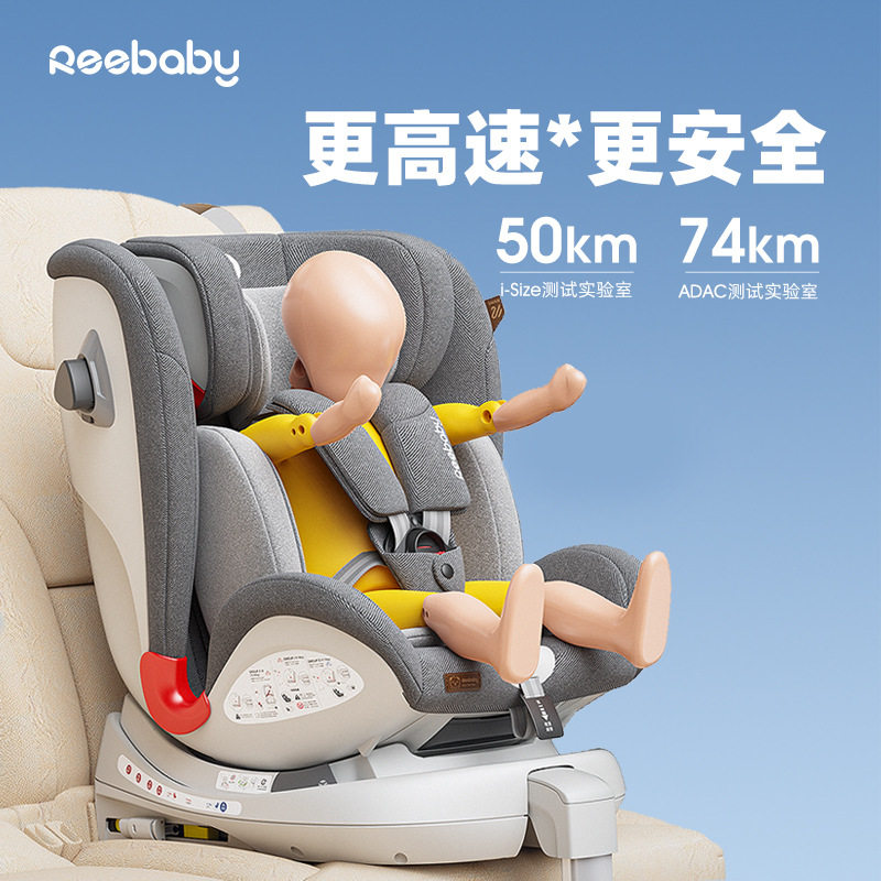 【品牌源头】REEBABY天鹅PRO儿童安全座椅车载0-12岁安全座椅出口