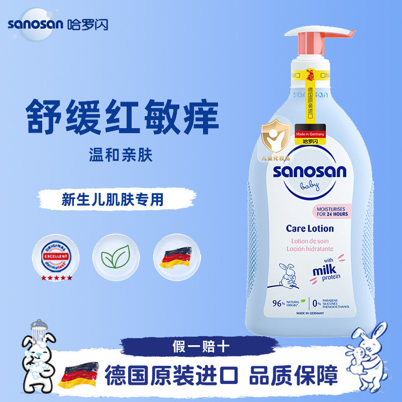 德国进口哈罗闪婴儿柔润护肤乳宝宝润肤乳露儿童身体乳液滋润保湿