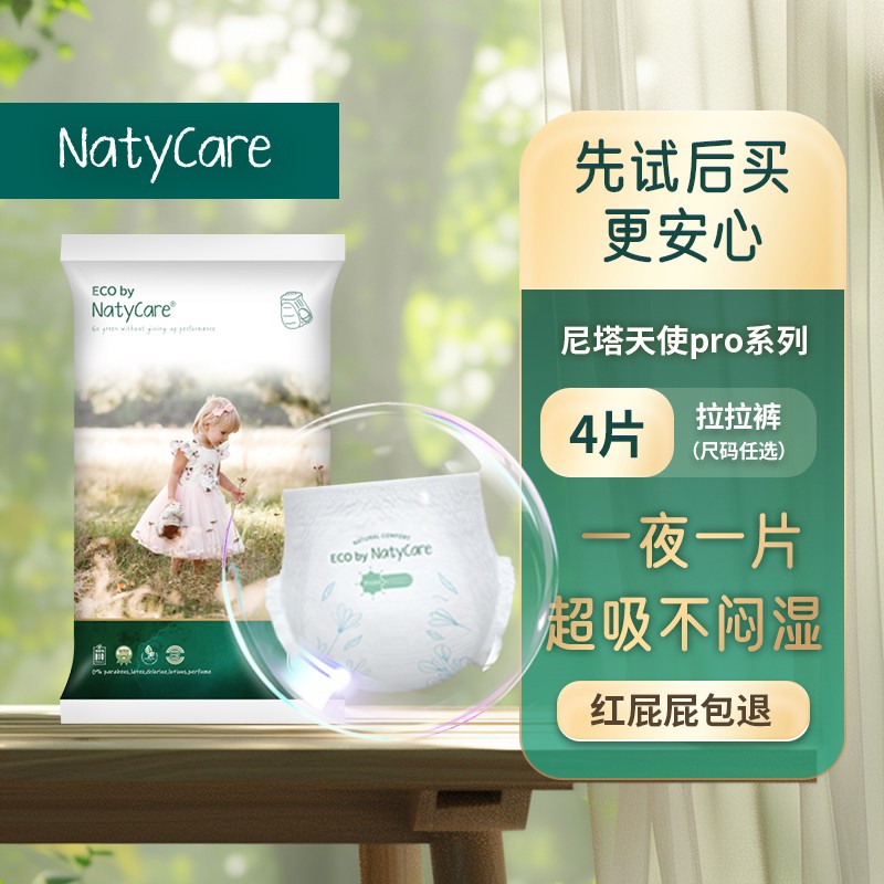 试用装NatyCare尼塔天使pro超薄透气拉拉裤纸尿裤婴儿尿不湿体验