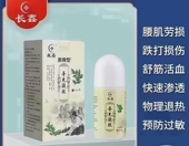 长鑫导光凝胶筋骨型颈椎腰腿膝盖关节艾灸液60g