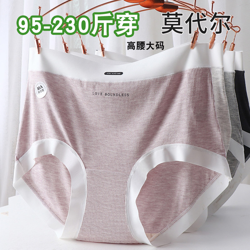 2026新品大码内裤胖mm女透气莫代尔10A蚕丝抑菌裆包臀不卡裆底裤图片