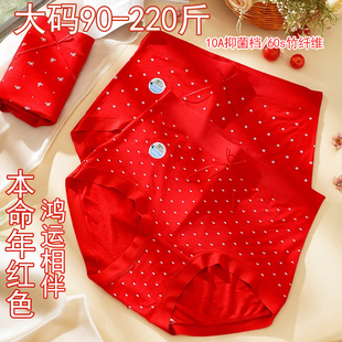 大码 高腰莫代尔本命年鸿运喜事结婚纯棉200斤10A抑菌裆 红色女内裤