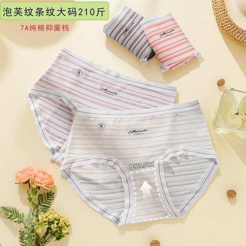 新款中腰内裤大码胖妹妹纯棉裆条纹200斤少女运动风包臀三角底裤