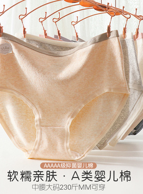 大码内裤少女中腰纯色婴儿纯棉A类抗菌运动透气胖mm三角裤头230斤