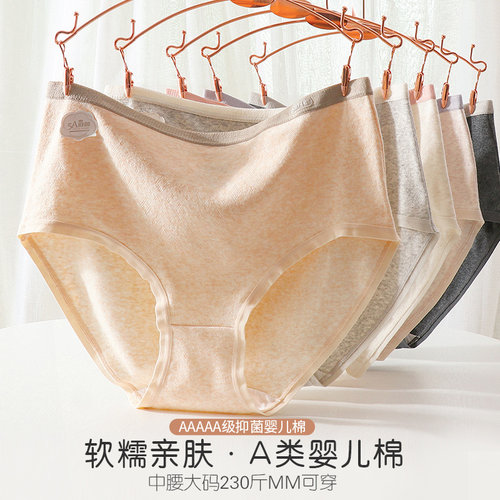 加大码中腰纯棉内裤婴儿棉抑菌