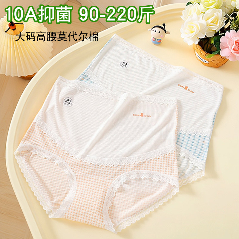 A类莫代尔棉高腰托腹大码孕妇内裤220斤10a抑菌加长裆怀孕期短裤,女士内衣/男士内衣/家居服,女三角裤,淘宝优惠券,粉丝福利购,淘宝优惠卷